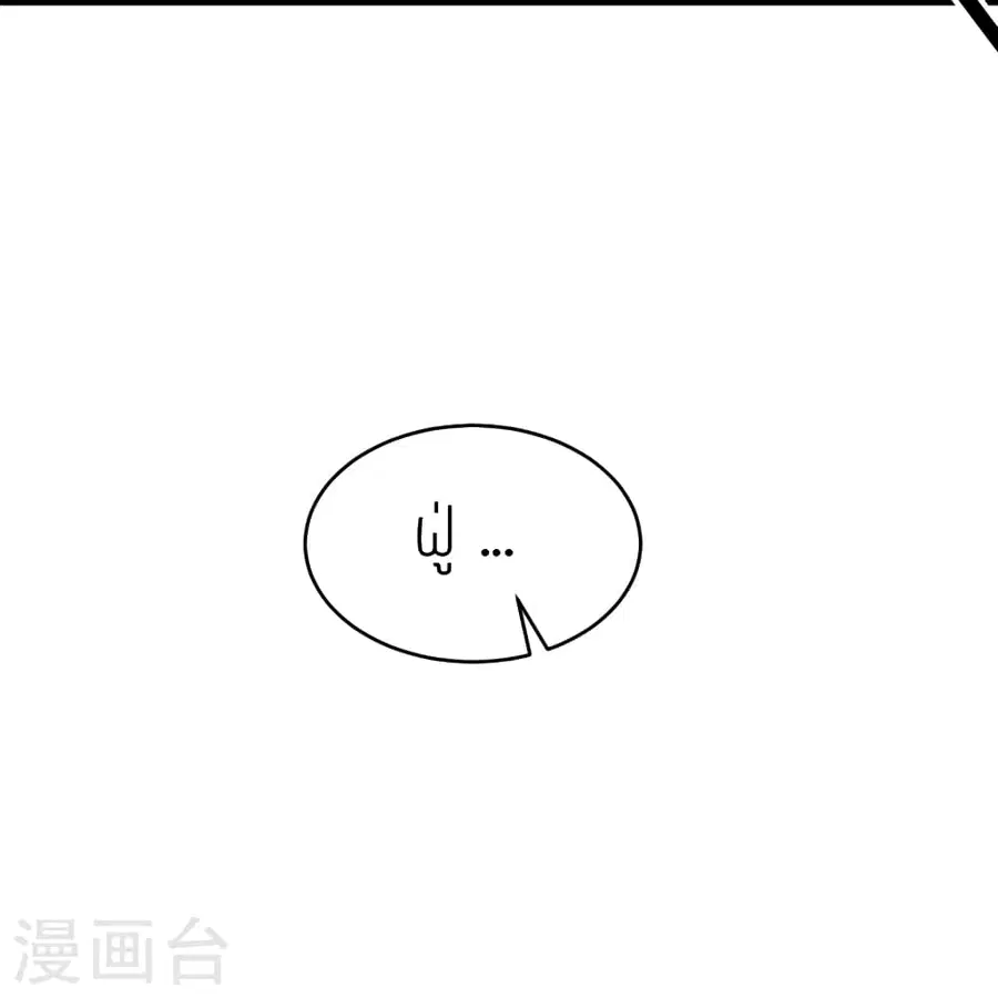 Banished Disciple’s Counterattack ราชาอมตะผู้ถูกขับไล่ ตอนที่ 384 หน้า 35
