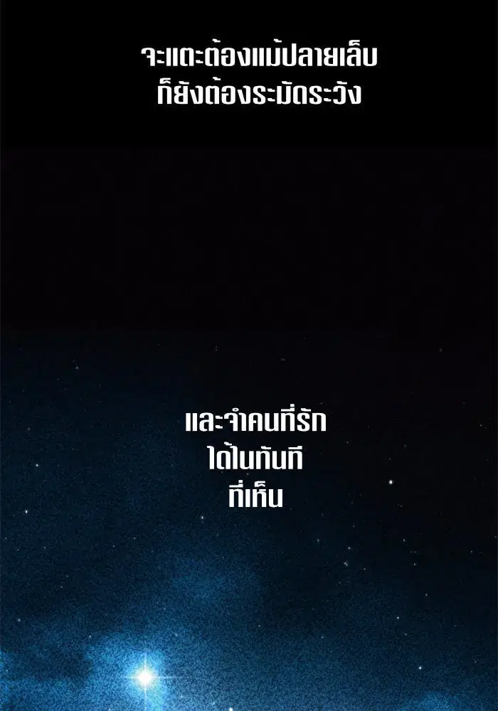 Your Throne ตอนที่ 34 หน้า 23