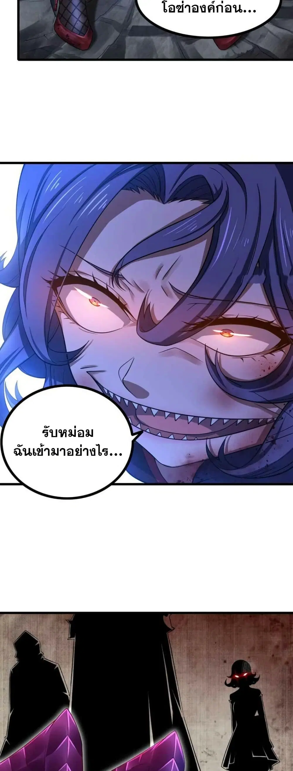 My Wife is a Demon Queen ตอนที่ 346 หน้า 4