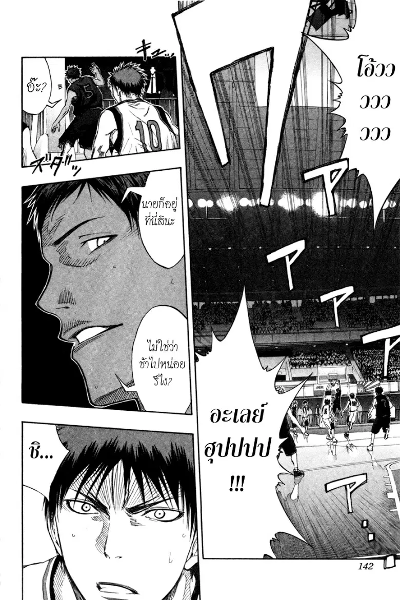 Kuroko no Basuke ตอนที่ 115 หน้า 12