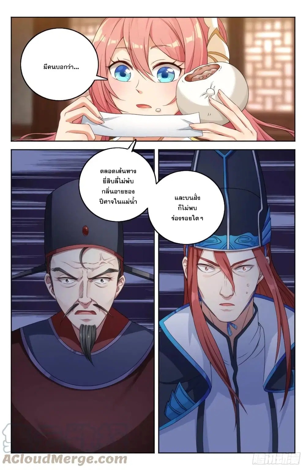 Nightwatcher ตอนที่ 2 หน้า 19