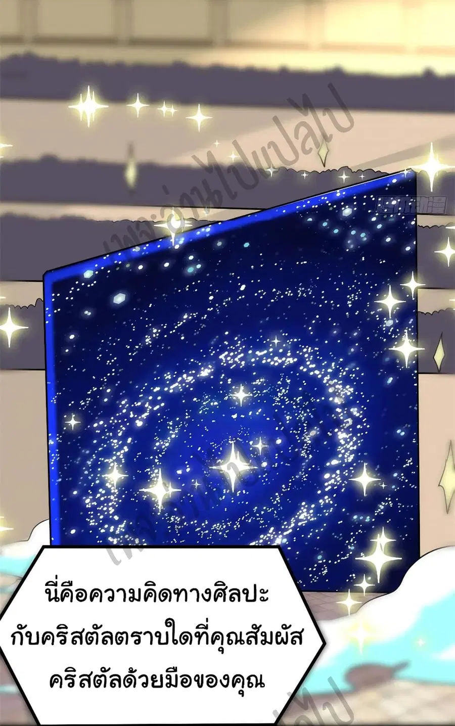 I might be A Fake Fairy ตอนที่ 123 หน้า 16
