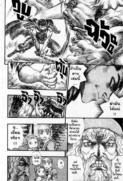 Berserk ตอนที่ 108 หน้า 8