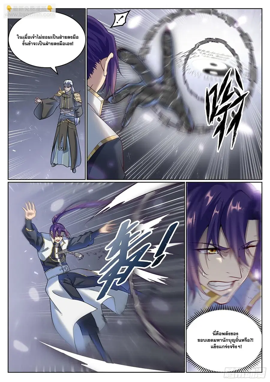 Bailian Chengshen ตอนที่ 1064 หน้า 5