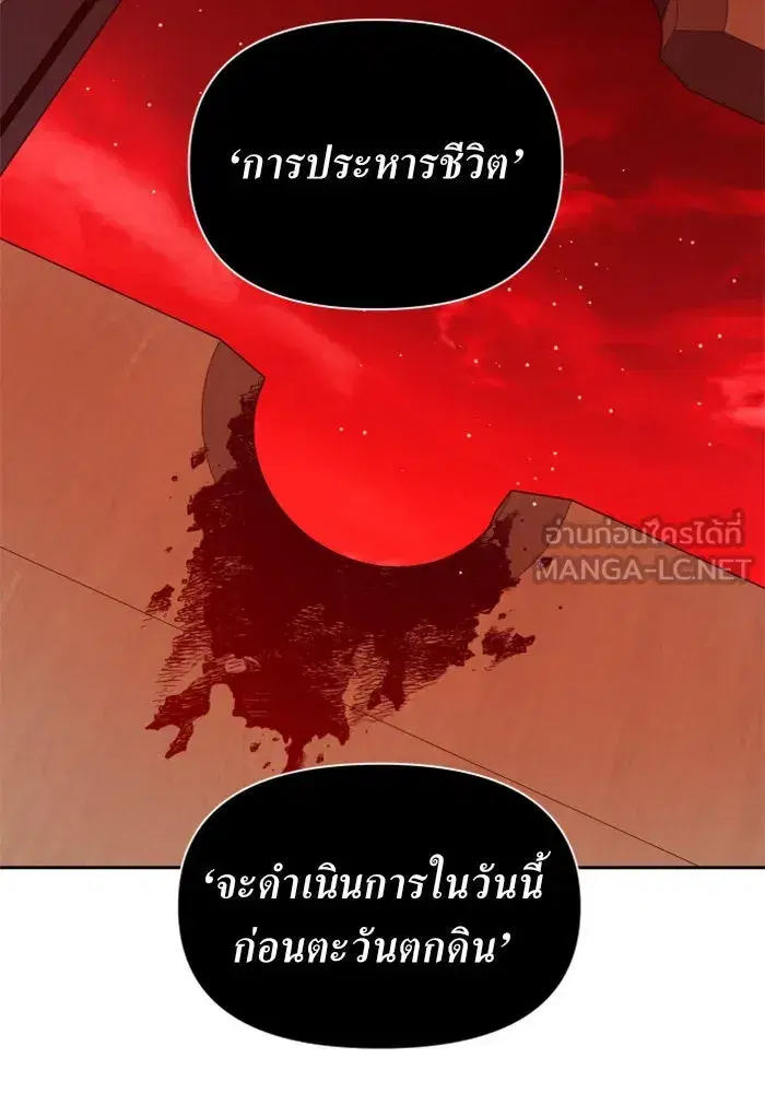 Your Throne ตอนที่ 77 หน้า 135