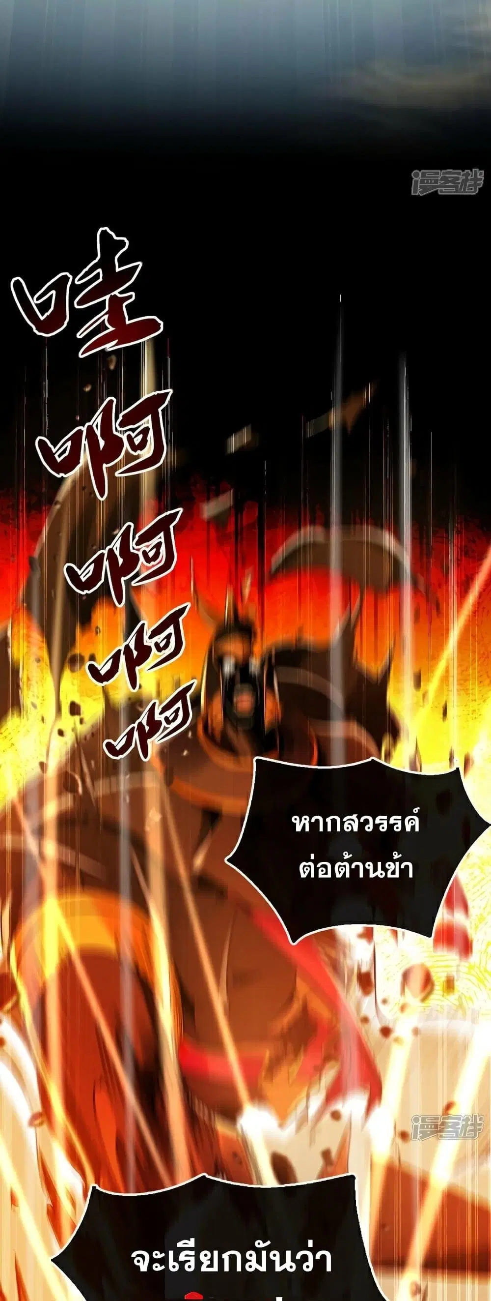 The Ten Great Emperors At The Beginning Are All My Apprentices ตอนที่ 104 หน้า 18