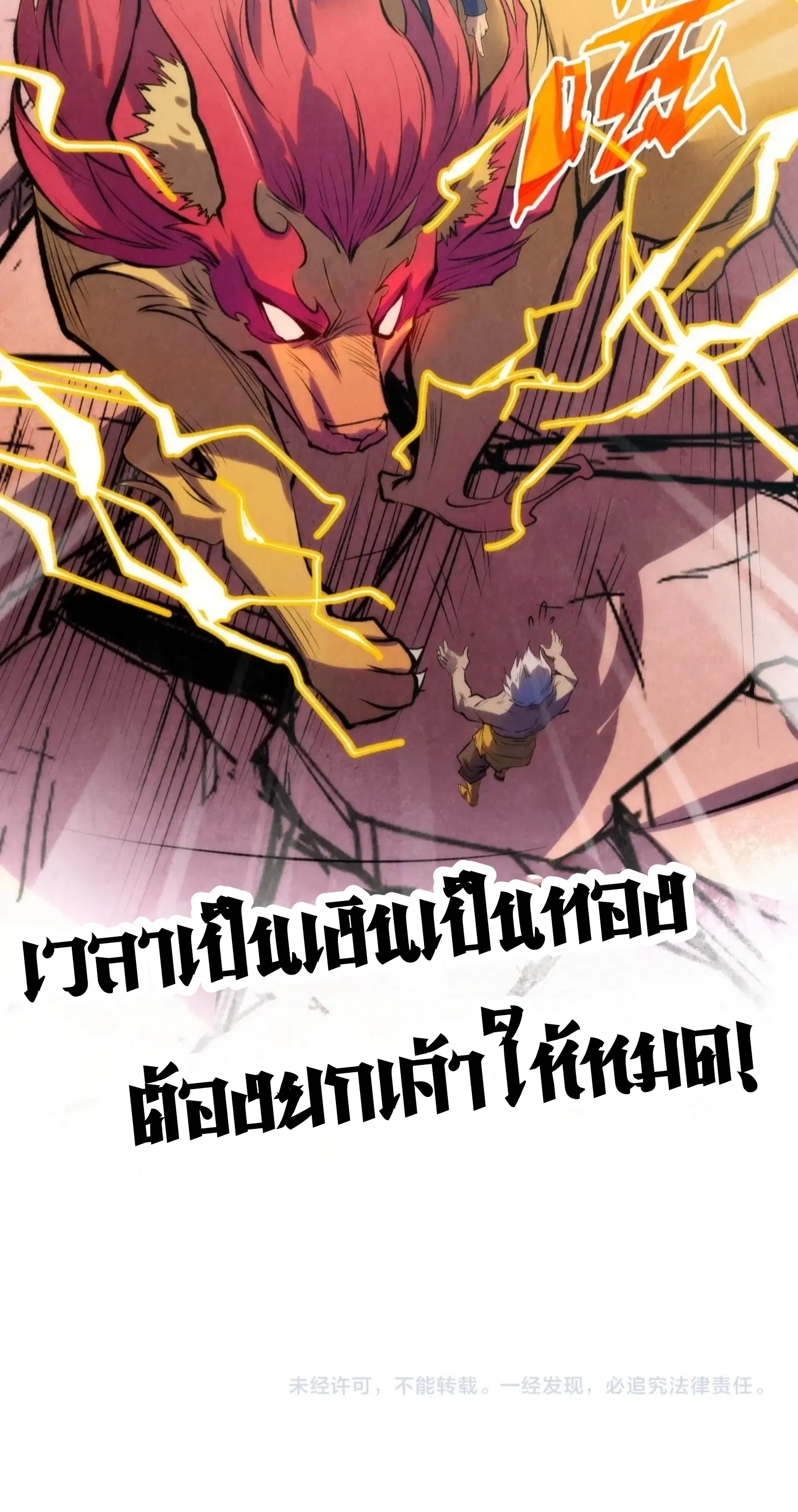 The Eternal Supreme ตอนที่ 226 หน้า 46