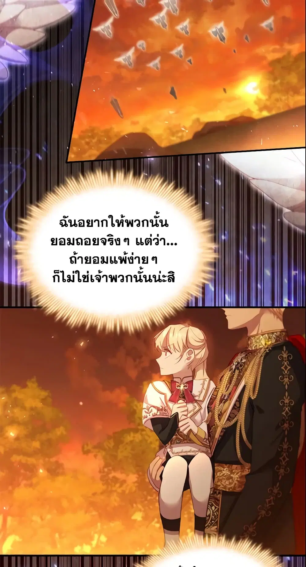 The Beloved Little Princess ตอนที่ 87 หน้า 46