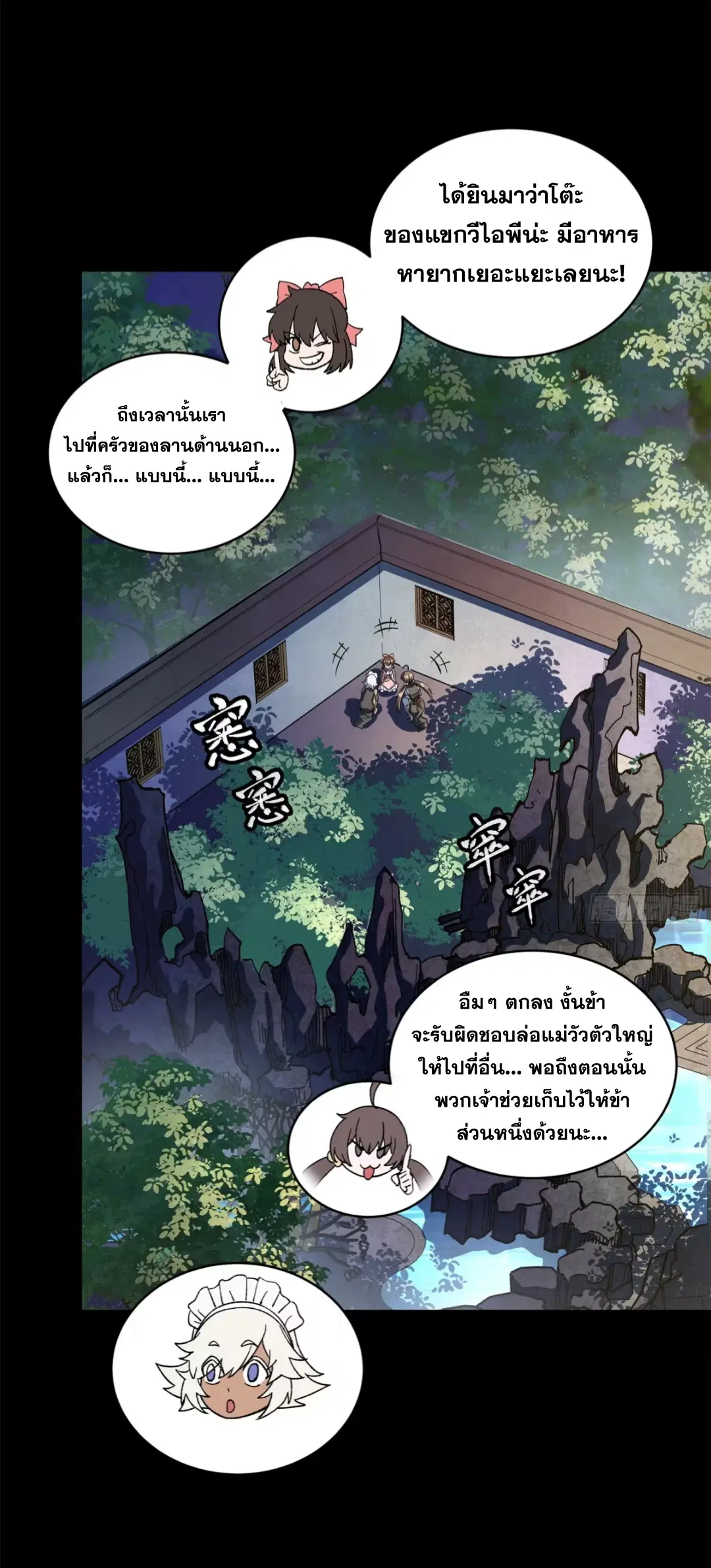 Legend of Star General ตอนที่ 227 หน้า 53