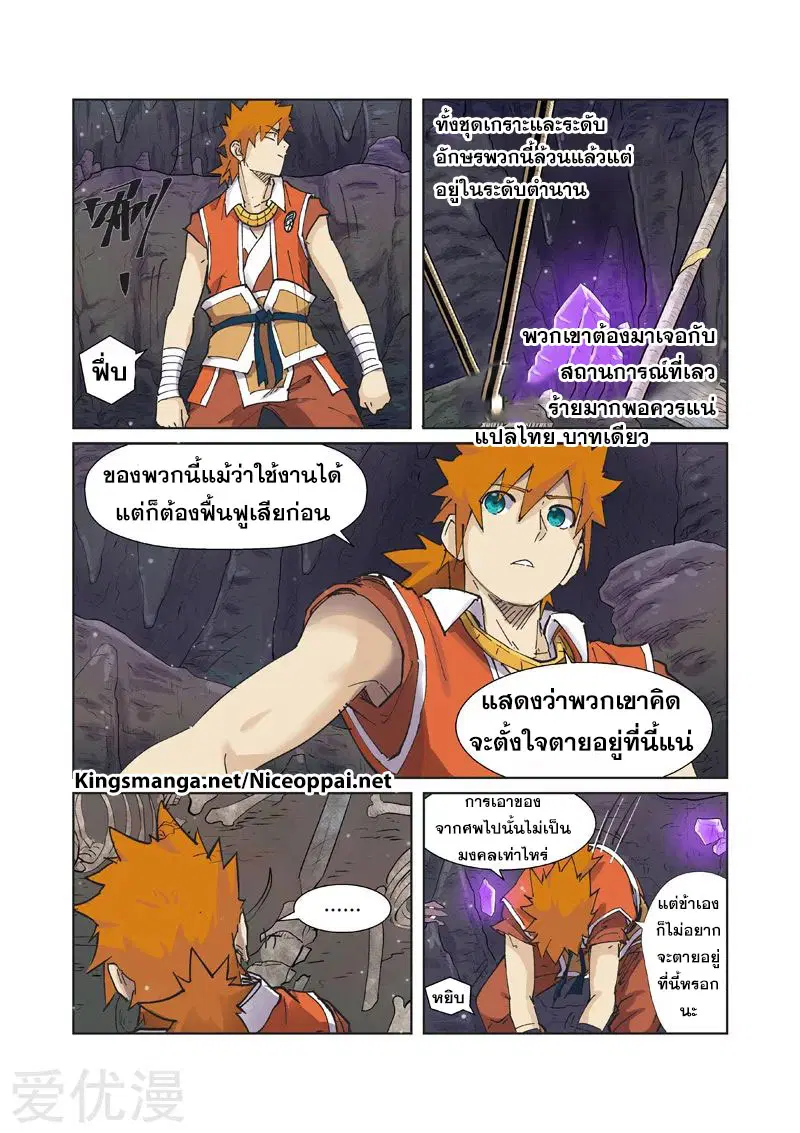 Tales of Demons and Gods ตอนที่ 222 หน้า 19