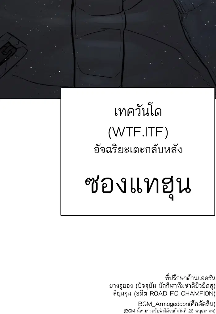 How to Fight ตอนที่ 124 หน้า 137