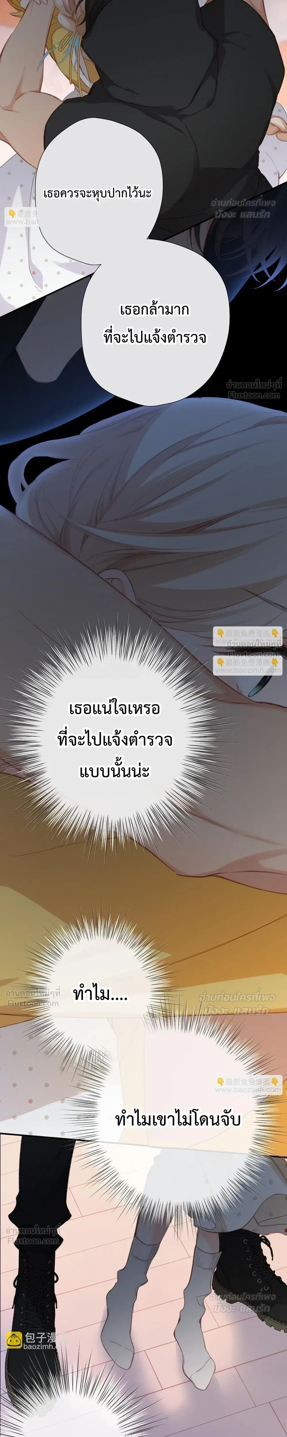Loving You Wholeheartedly, My Wolf – รักหมดใจให้นายหมาป่า ตอนที่ 4 หน้า 3