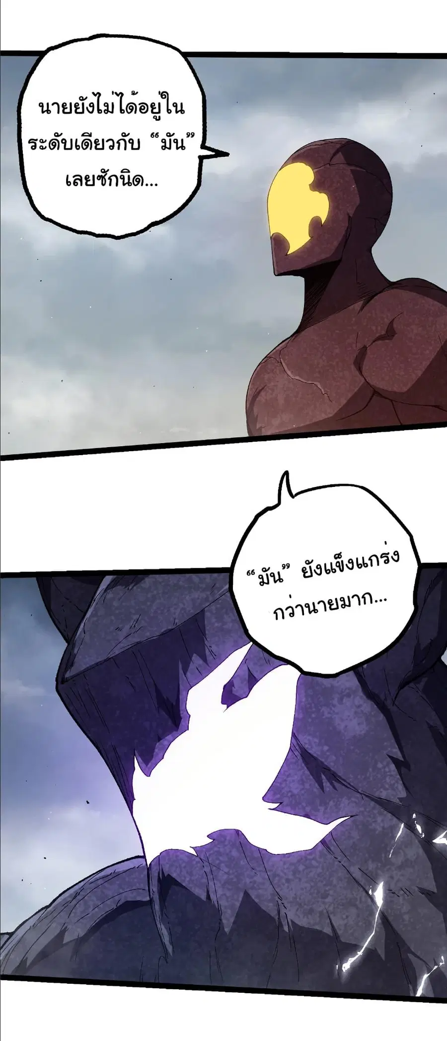 Evolution Begins With A Big Tree ตอนที่ 405 หน้า 19