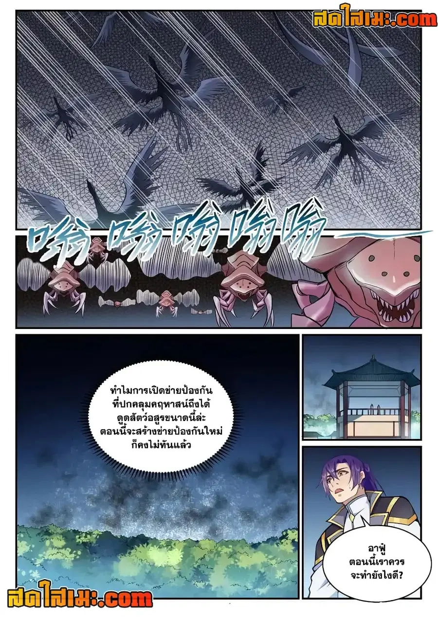 Bailian Chengshen ตอนที่ 831 หน้า 12