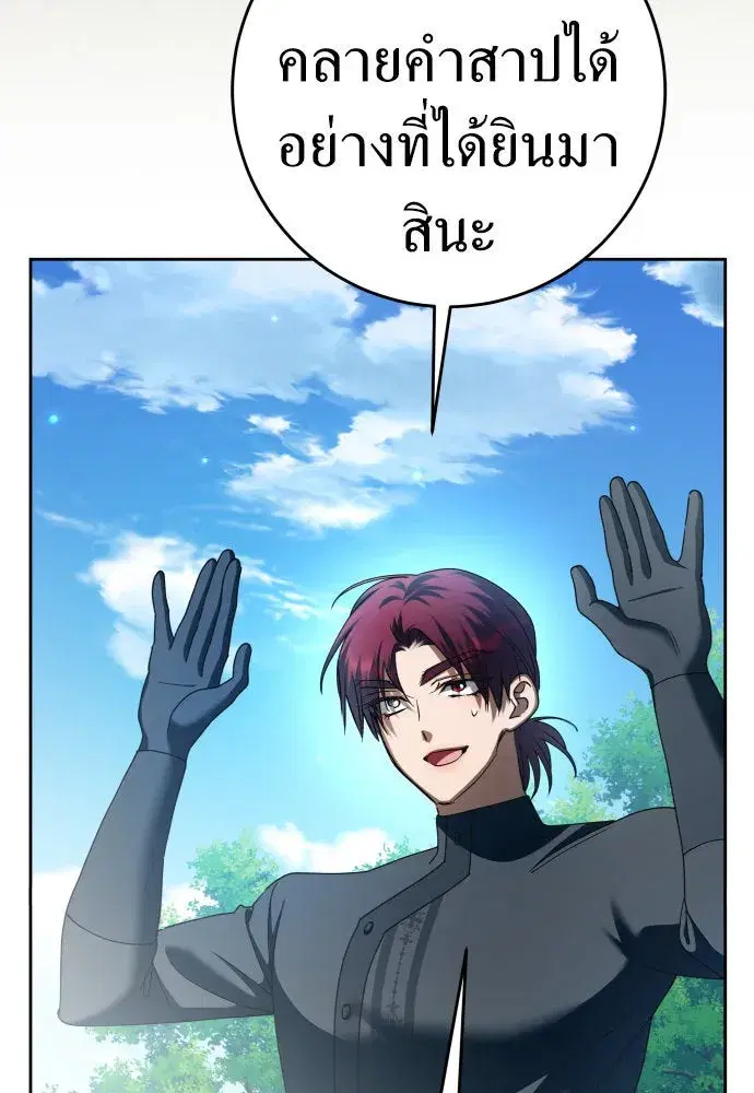 Your Throne ตอนที่ 221 หน้า 76