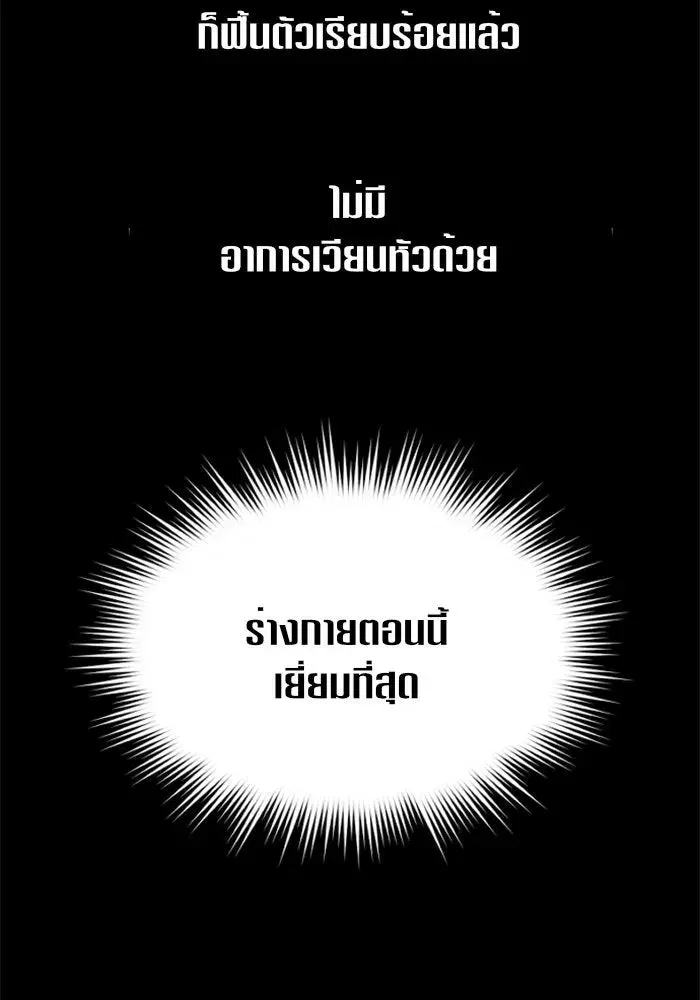 Your Throne ตอนที่ 26 หน้า 113