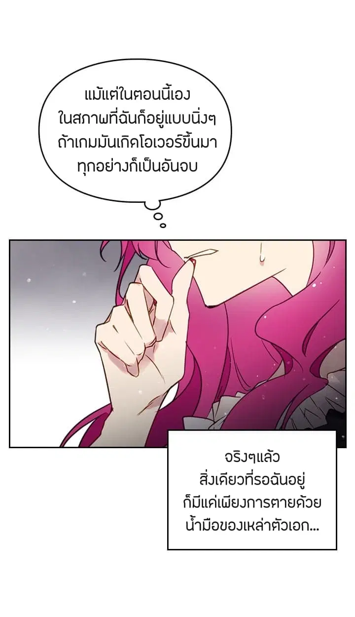 Death Is The Only Ending For The Villainess ตอนที่ 5 หน้า 40