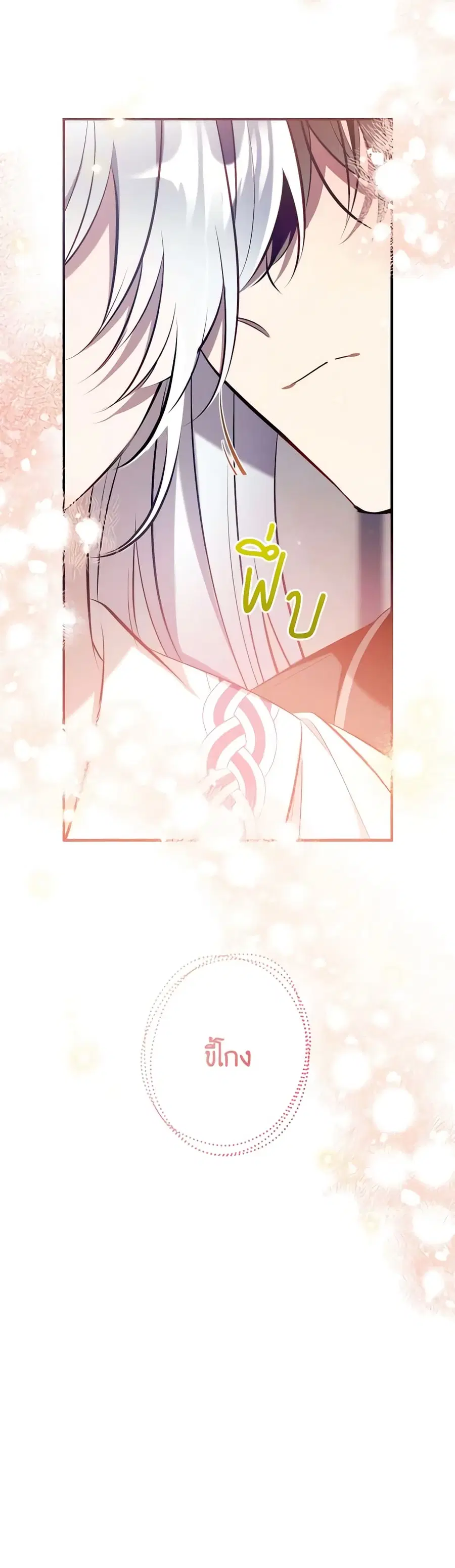 Can We Become a Family? ตอนที่ 106 หน้า 41