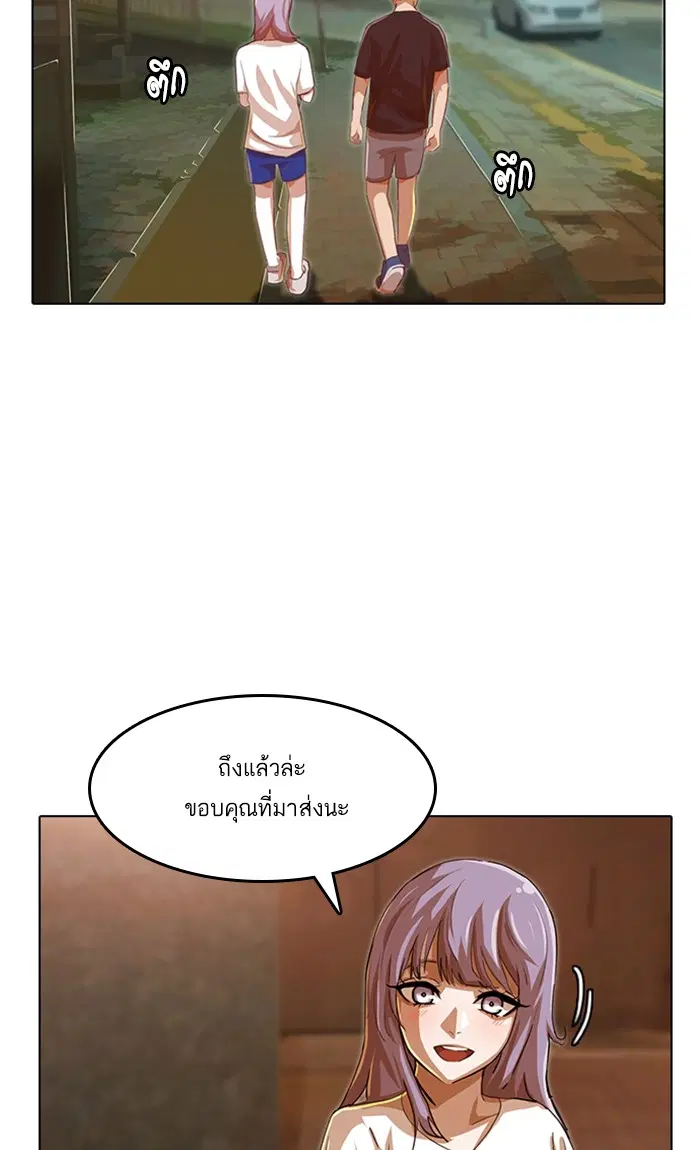 Random Chat ตอนที่ 50 หน้า 81
