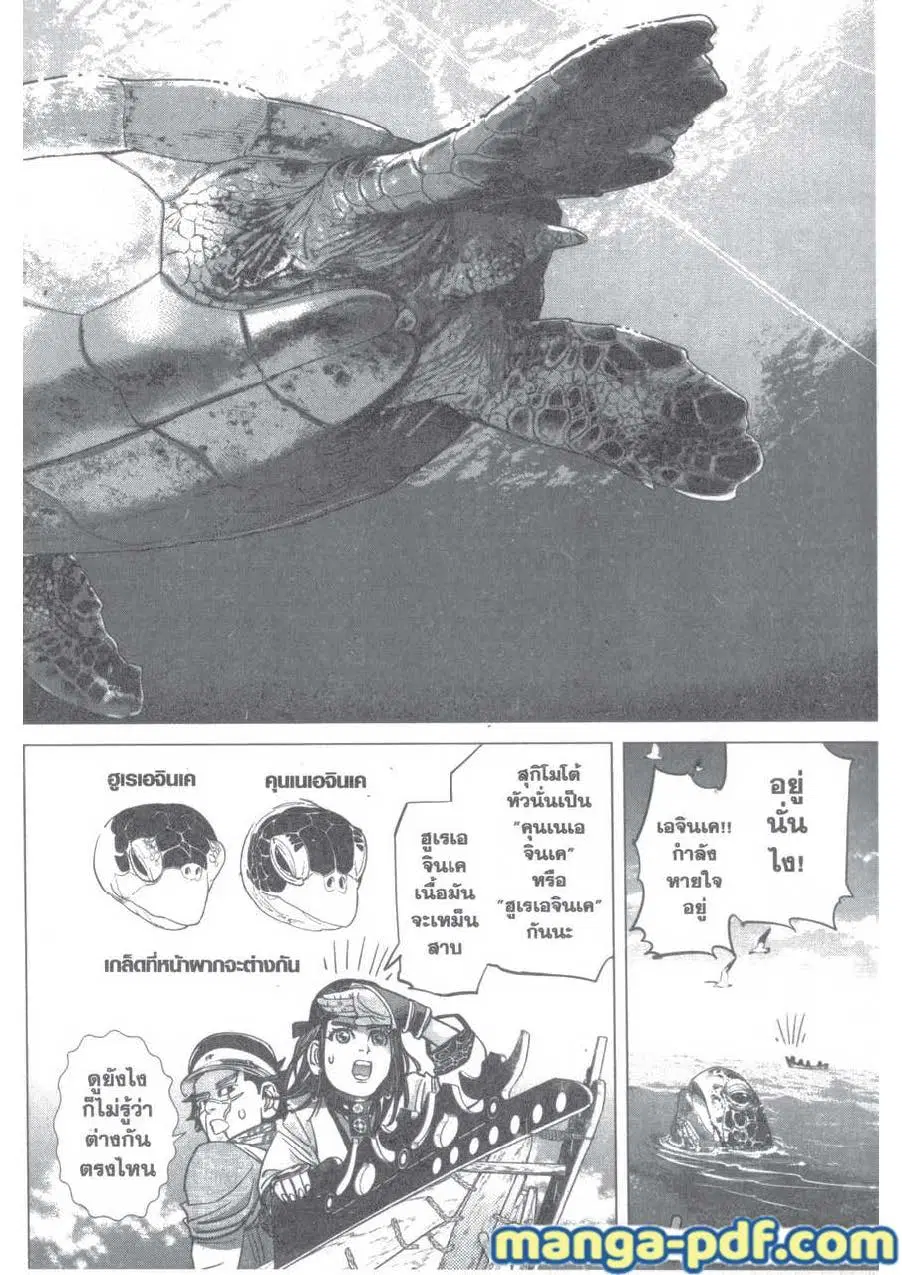 Golden Kamuy ตอนที่ 114 หน้า 12