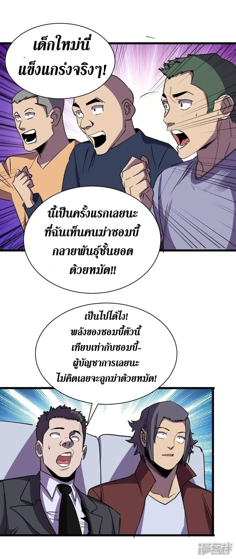 The Last Hero ตอนที่ 115 หน้า 10