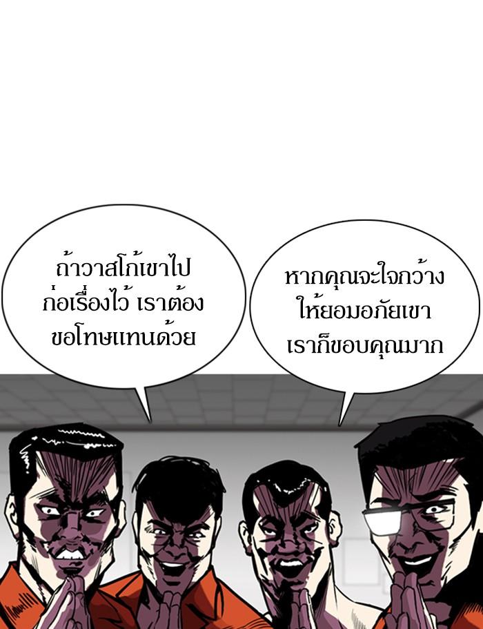 Lookism ตอนที่ 357 หน้า 149