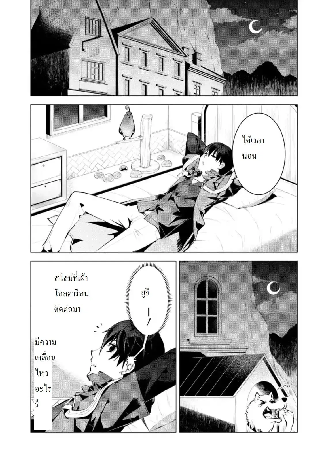 Tensei Kenja no Isekai Life ตอนที่ 22 หน้า 2