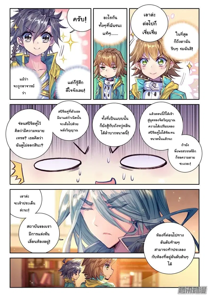 Douluo Dalu III: Longwang Chuanshuo ตอนที่ 24 หน้า 3