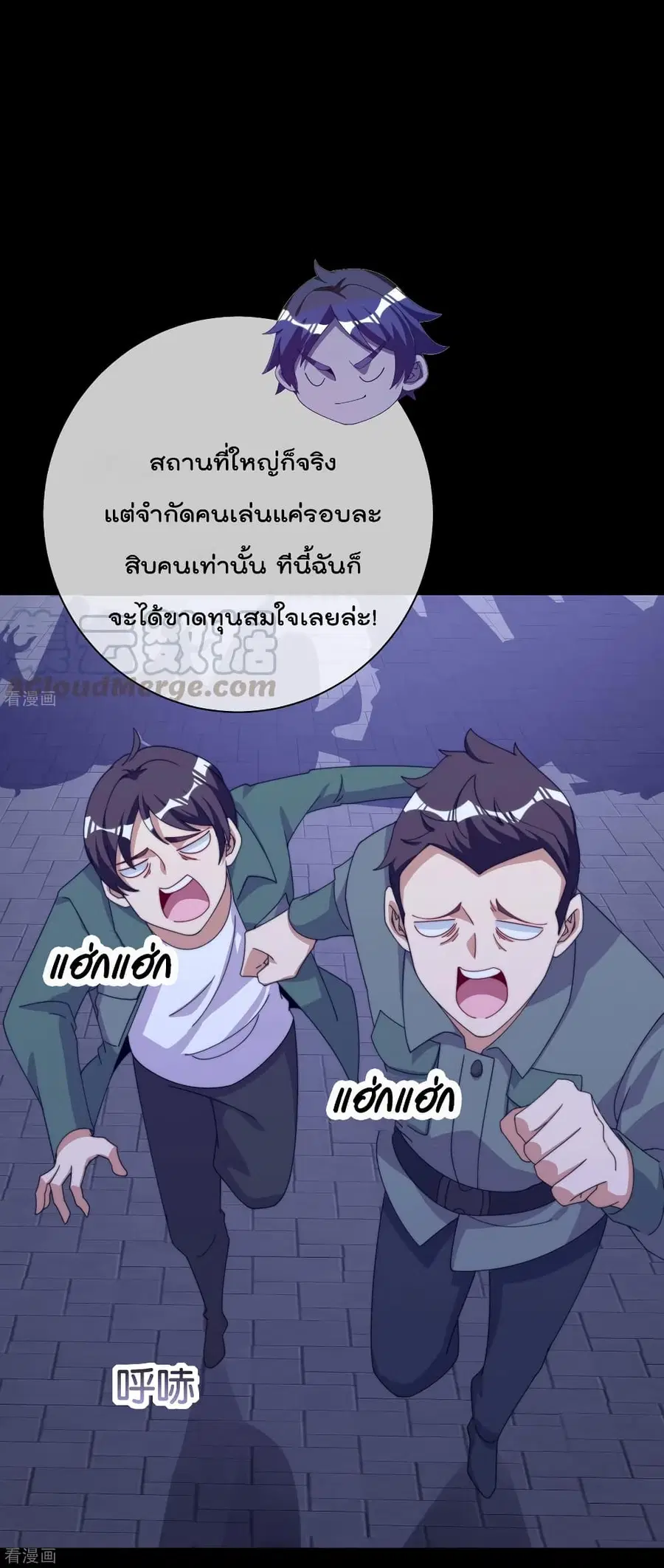 I am The Richest in The World ตอนที่ 225 หน้า 5