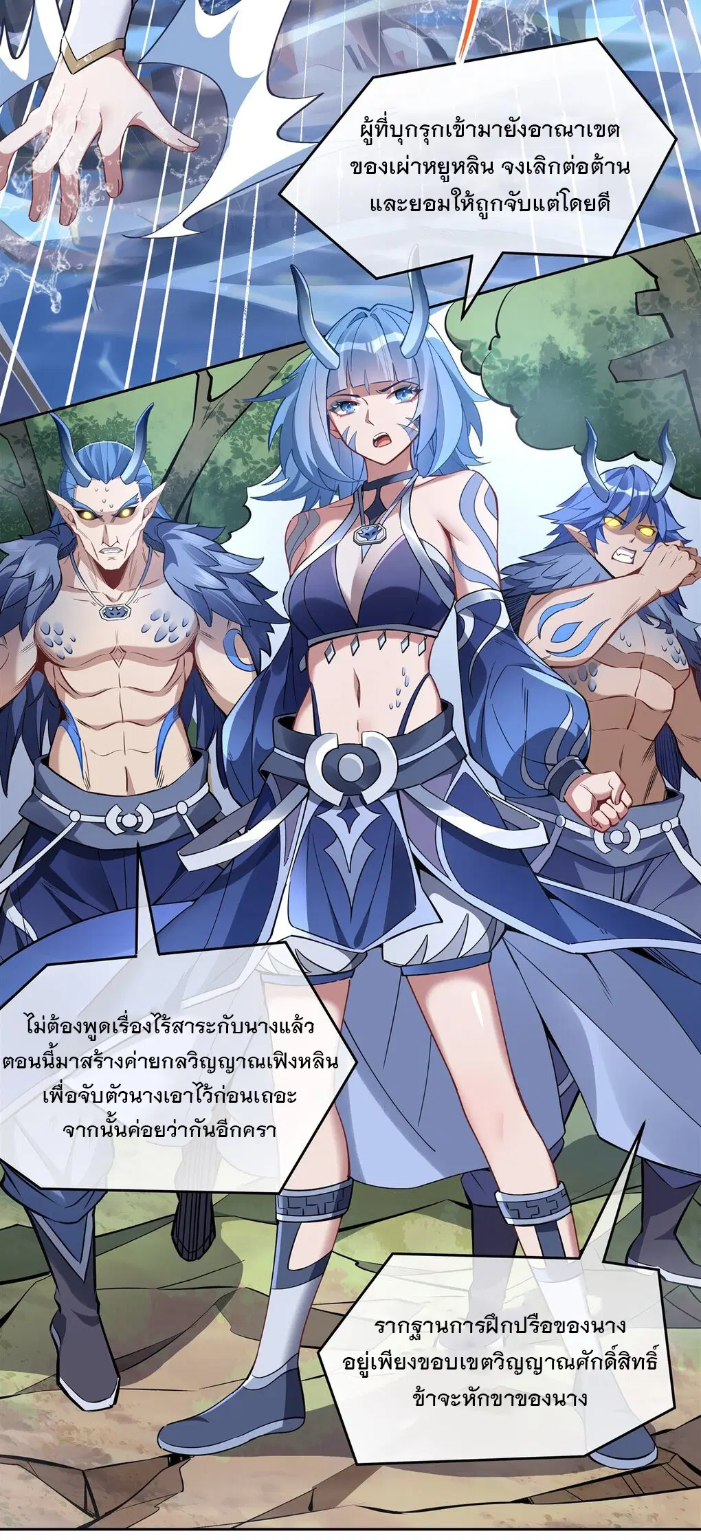 My Female Disciples are all Future Masters of the Heavens ตอนที่ 120 หน้า 39