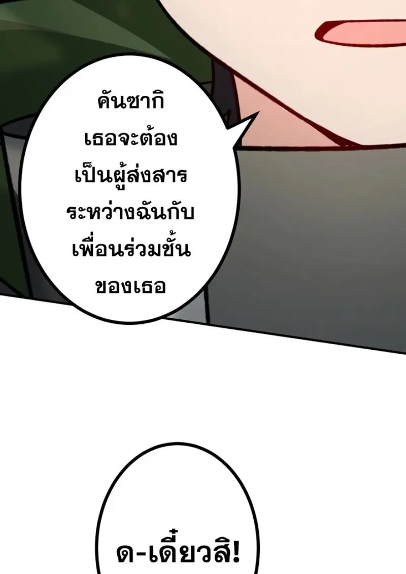 The Strongest Assassin Gets Transferred To Another World With His Whole Class ตอนที่ 51 หน้า 78