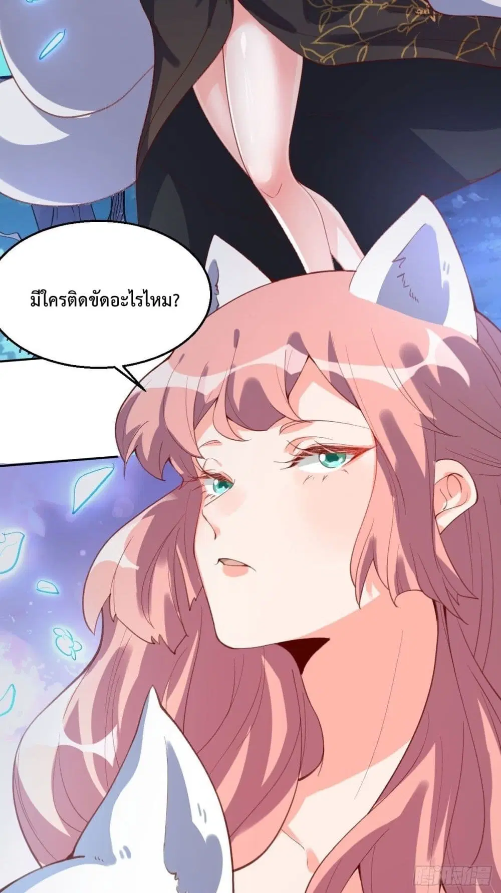 It Turns Out That I Am A Big Cultivator ตอนที่ 56 หน้า 20