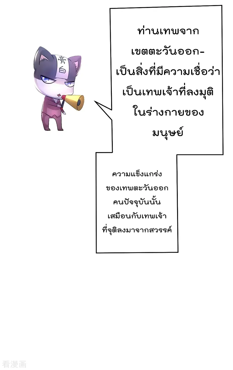 Immortal King of City ตอนที่ 90 หน้า 10