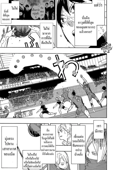 Haikyuu!! ตอนที่ 285 หน้า 8