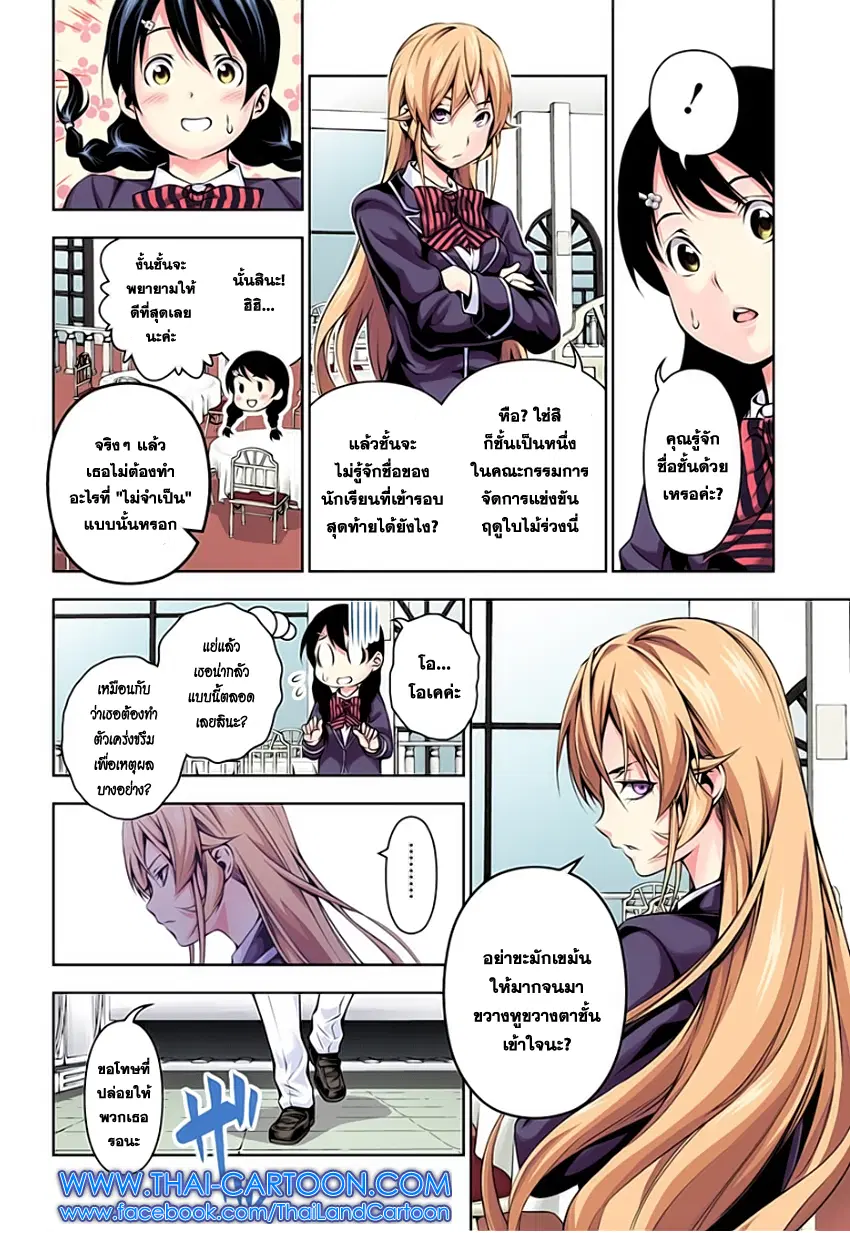 Shokugeki no Soma ตอนที่ 107 หน้า 4