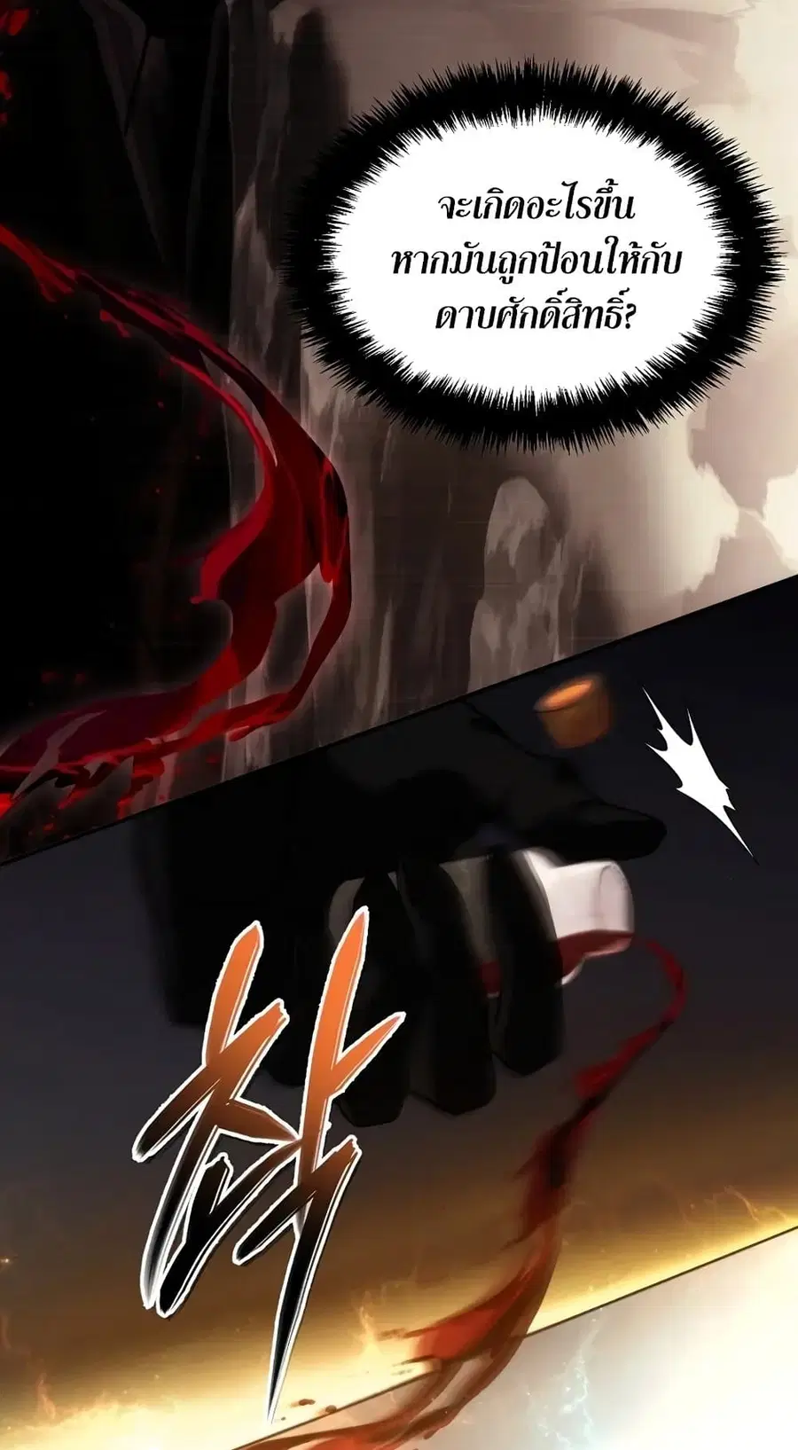 Ranker Who Lives A Second Time ตอนที่ 170 หน้า 49
