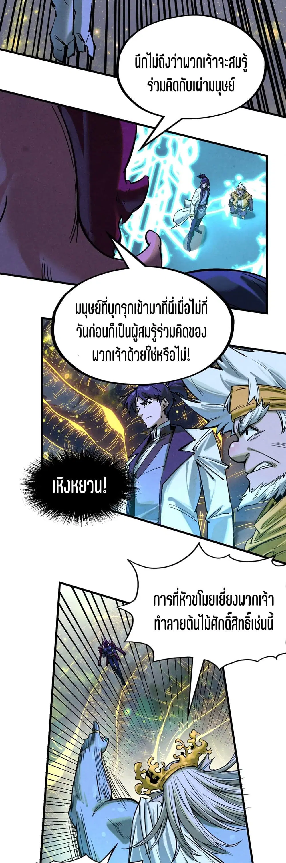 The Eternal Supreme ตอนที่ 185 หน้า 20