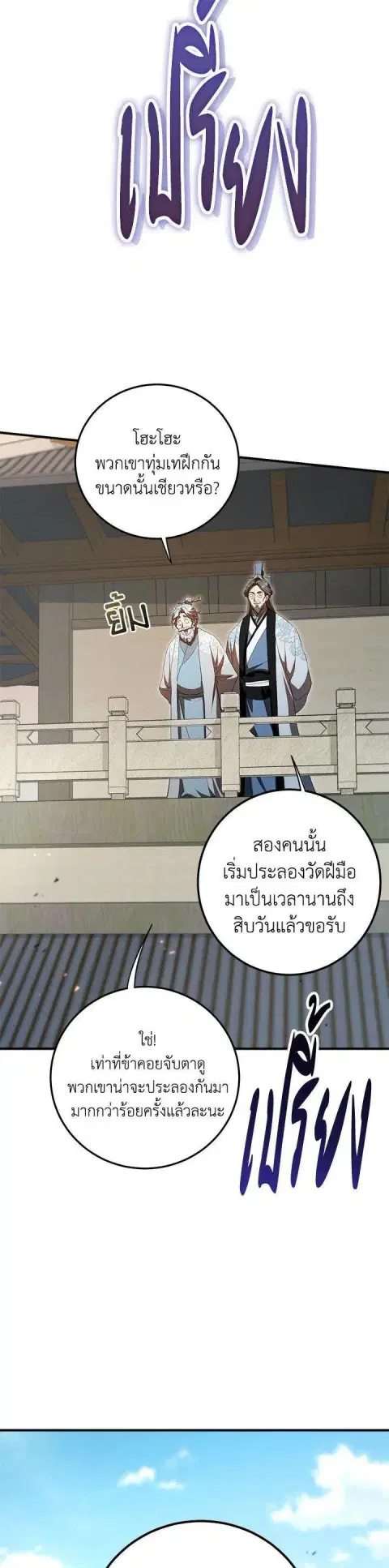 Path of the Shaman ตอนที่ 125 หน้า 12