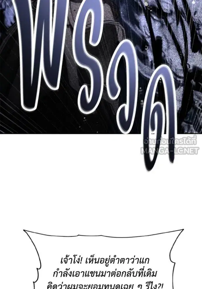 How to Live as a Villain ตอนที่ 178 หน้า 66