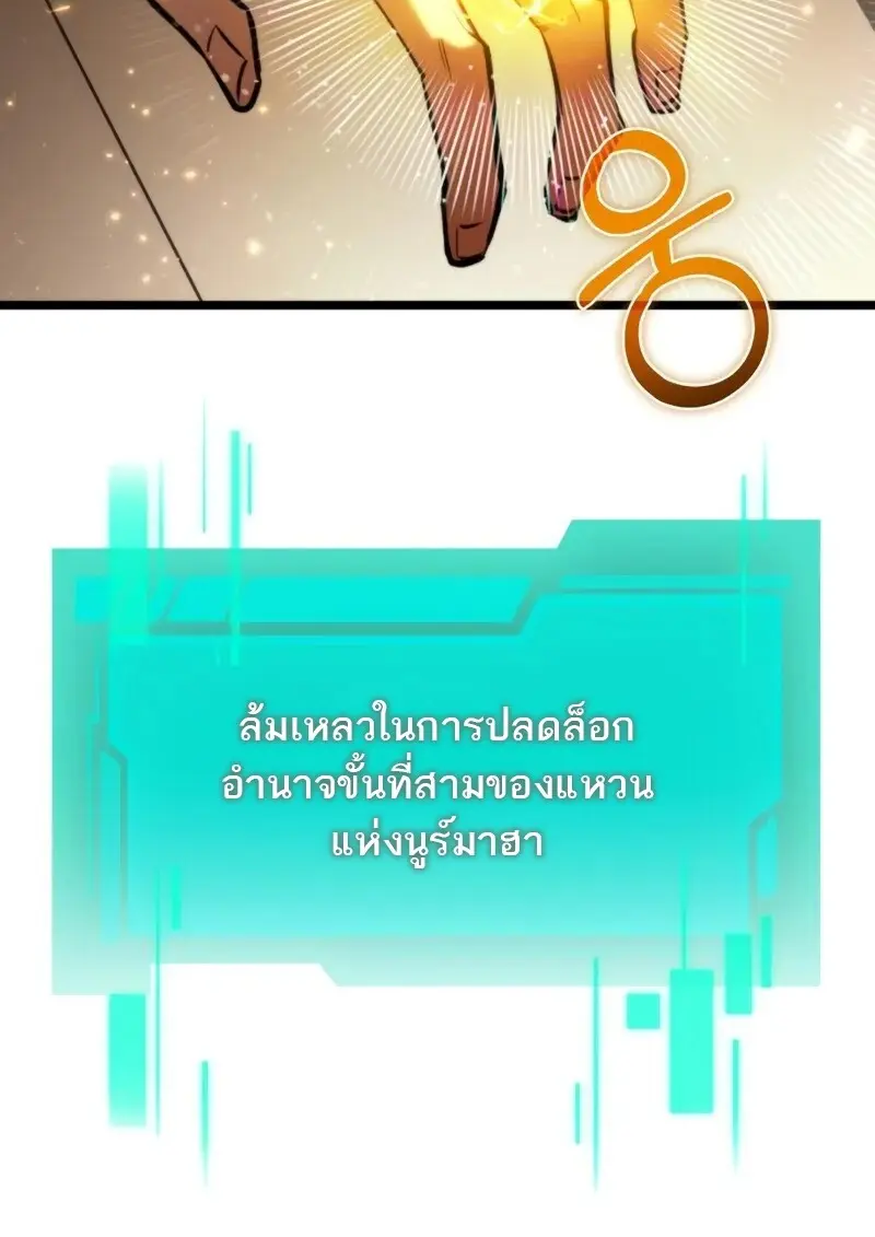 Reincarnator ผู้หวนคืน ตอนที่ 114 หน้า 78