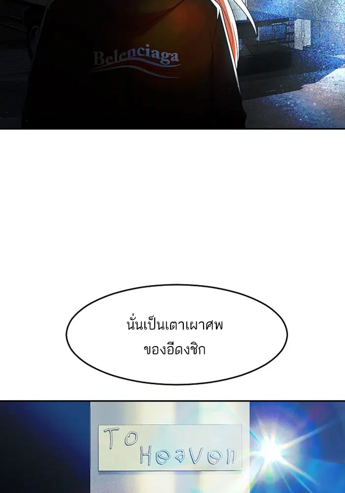 Random Chat ตอนที่ 309 หน้า 86