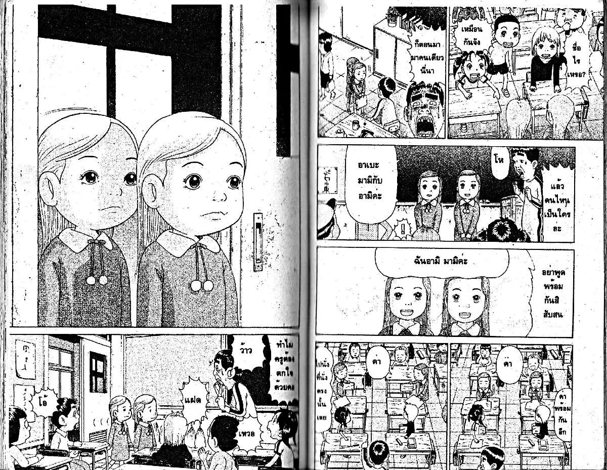 Urayasu Tekkin Kazoku ตอนที่ 86 หน้า 2