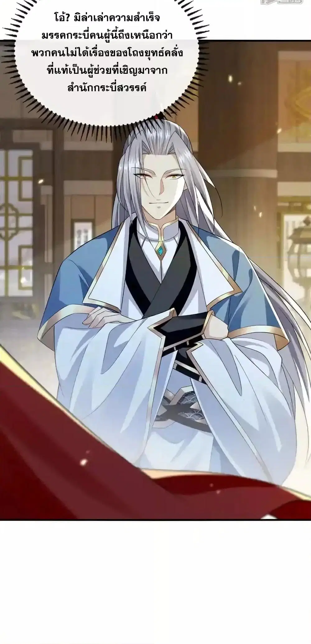 The Ten Great Emperors At The Beginning Are All My Apprentices ตอนที่ 153 หน้า 4