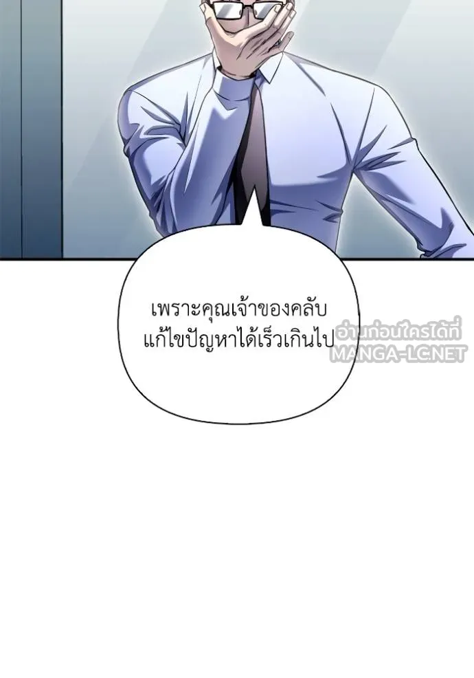 Superhuman Battlefield เกมของยอดมนุษย์ ตอนที่ 132 หน้า 30