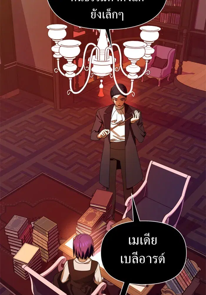 Your Throne ตอนที่ 78 หน้า 139