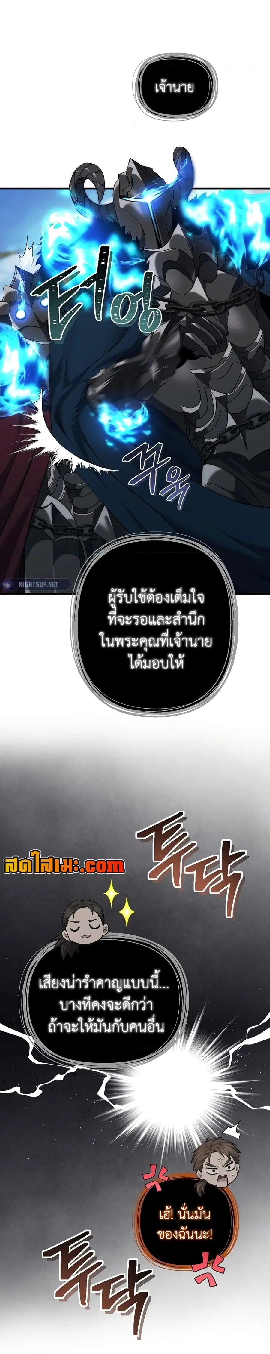 Second Life Ranker ตอนที่ 186 หน้า 24