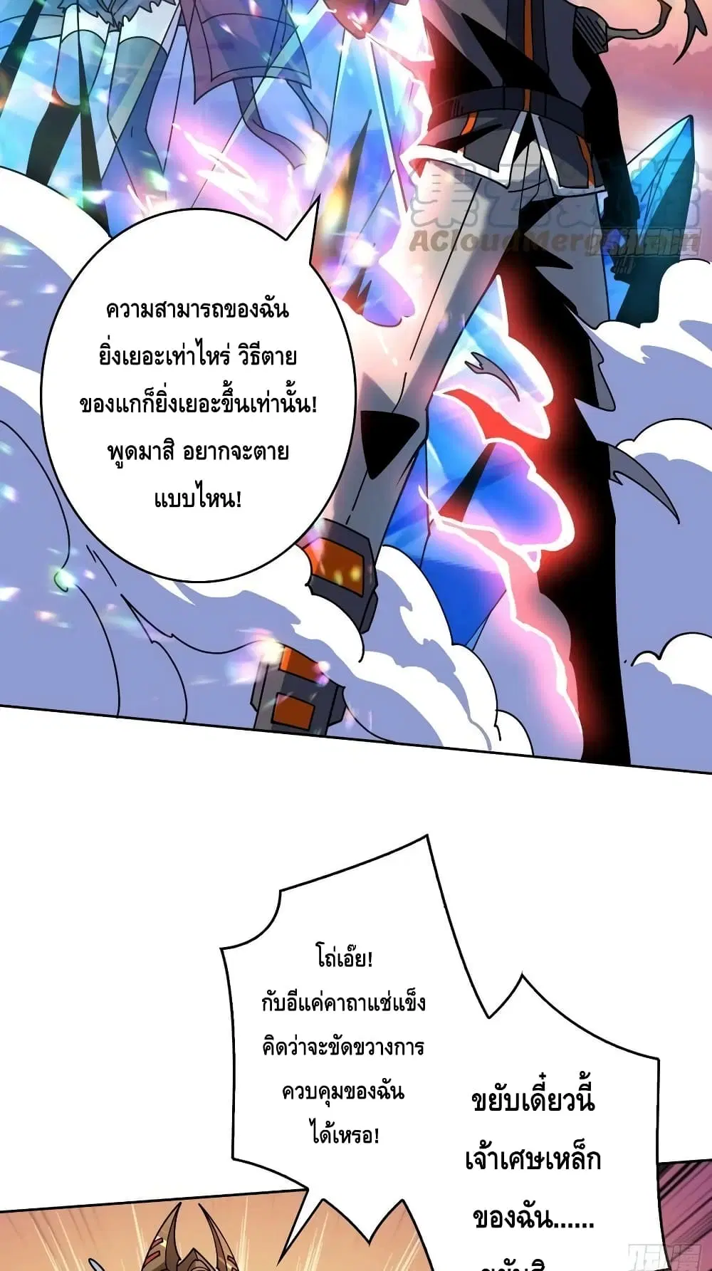 King Account at the Start ตอนที่ 228 หน้า 39