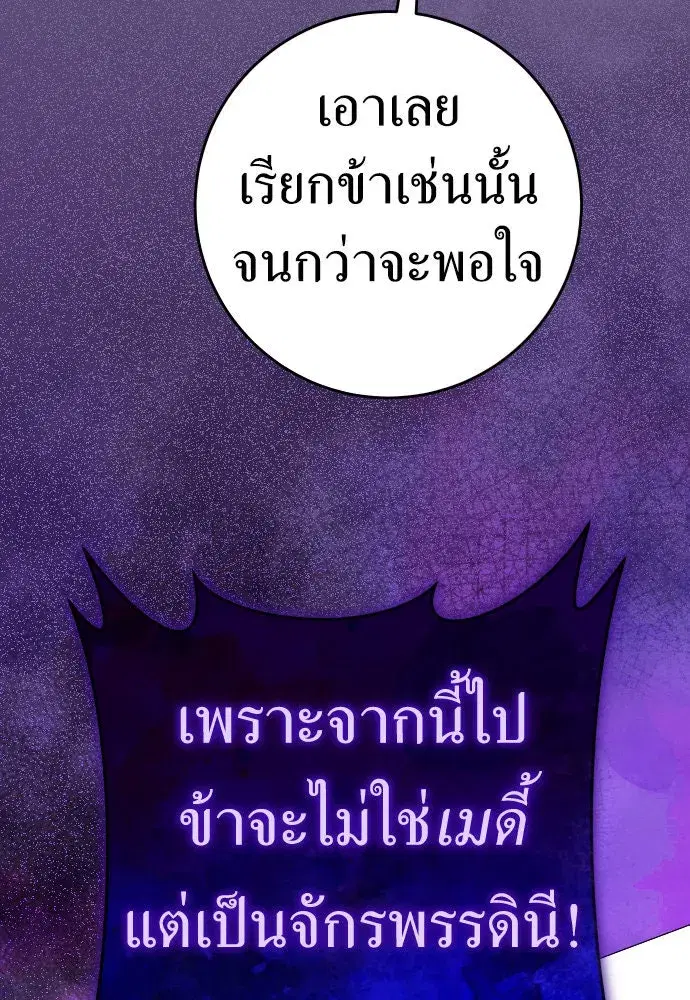 Your Throne ตอนที่ 222 หน้า 113