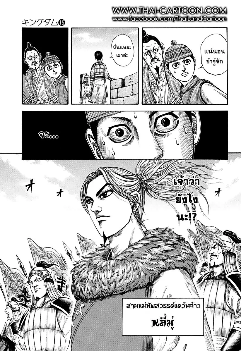 Kingdom ตอนที่ 156 หน้า 6