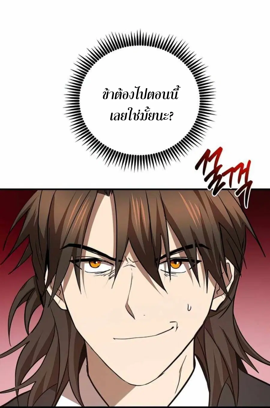 Path of the Shaman ตอนที่ 74 หน้า 6